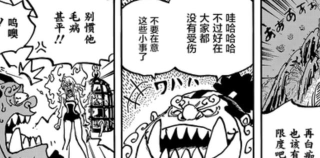 巴基|海贼王1058话：路飞和巴基都被部下欺负，米霍克才是真正的四皇