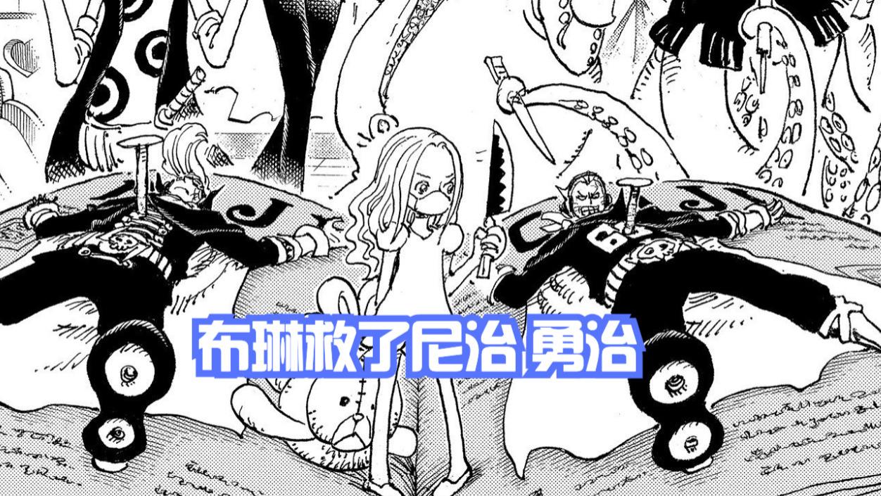 蜘蛛|海贼王1049话，布琳放火烧书，尼治和勇治被救，鬼岛在花之都坠落