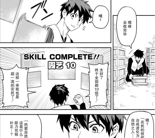 |男主以一流農民為目標，本想安心種地，卻被公主纏上并做起冒險者