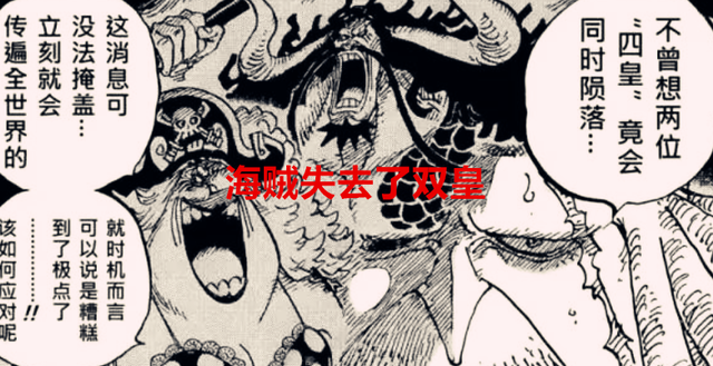 海贼王|海贼王1052话:和之国战局总结,海军失去特工,海贼失去双皇