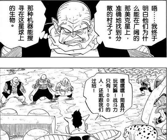 弗利萨|龙珠中第七宇宙的势力划分