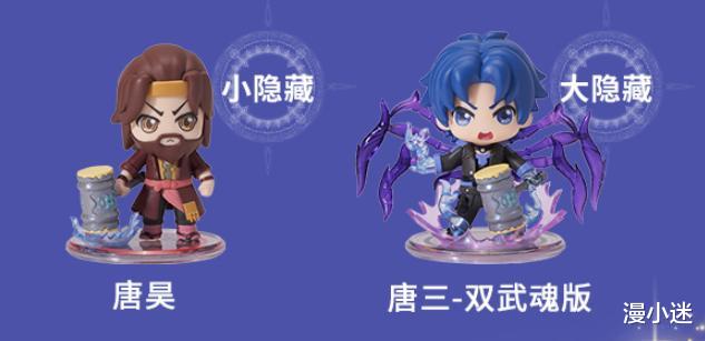 盲盒|《斗罗》高端Q版盲盒来袭，双生武魂唐三好炫酷，小舞在线卖萌