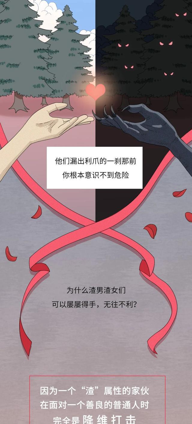 |“为什么我总是遇到渣男？”（漫画）带你识破渣男的「真面目」！