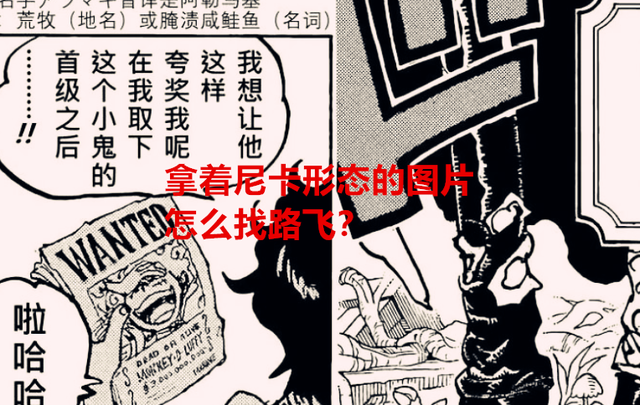 路飞|海贼王：绿牛实力很强，但智商有限，他或许会跟路飞擦肩而过