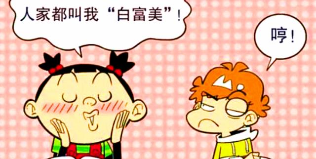 漫画|小衰被封“高富帅”,脸姐被封“白富美”,同学:照照镜子吧!