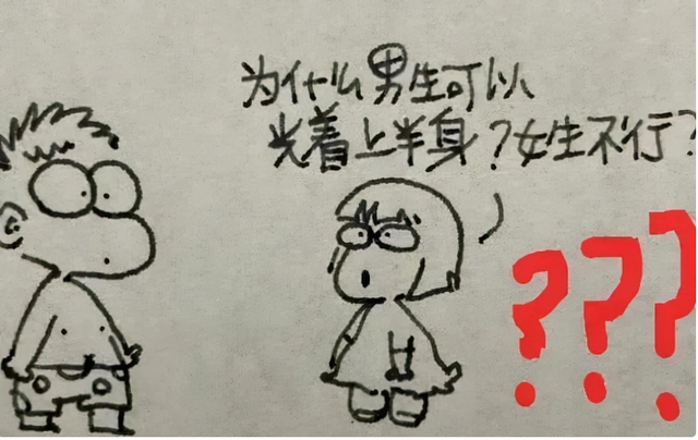 漫画|女生为啥不能光上半身?小学生用漫画解答疑惑,最后不忘内涵妈妈