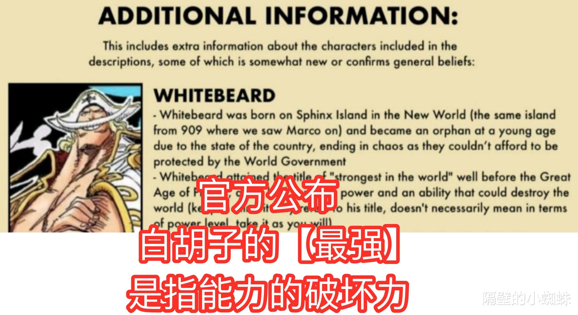 凯多|海贼王情报：白胡子的“最强”称号是指“破坏力”，战力不如凯多
