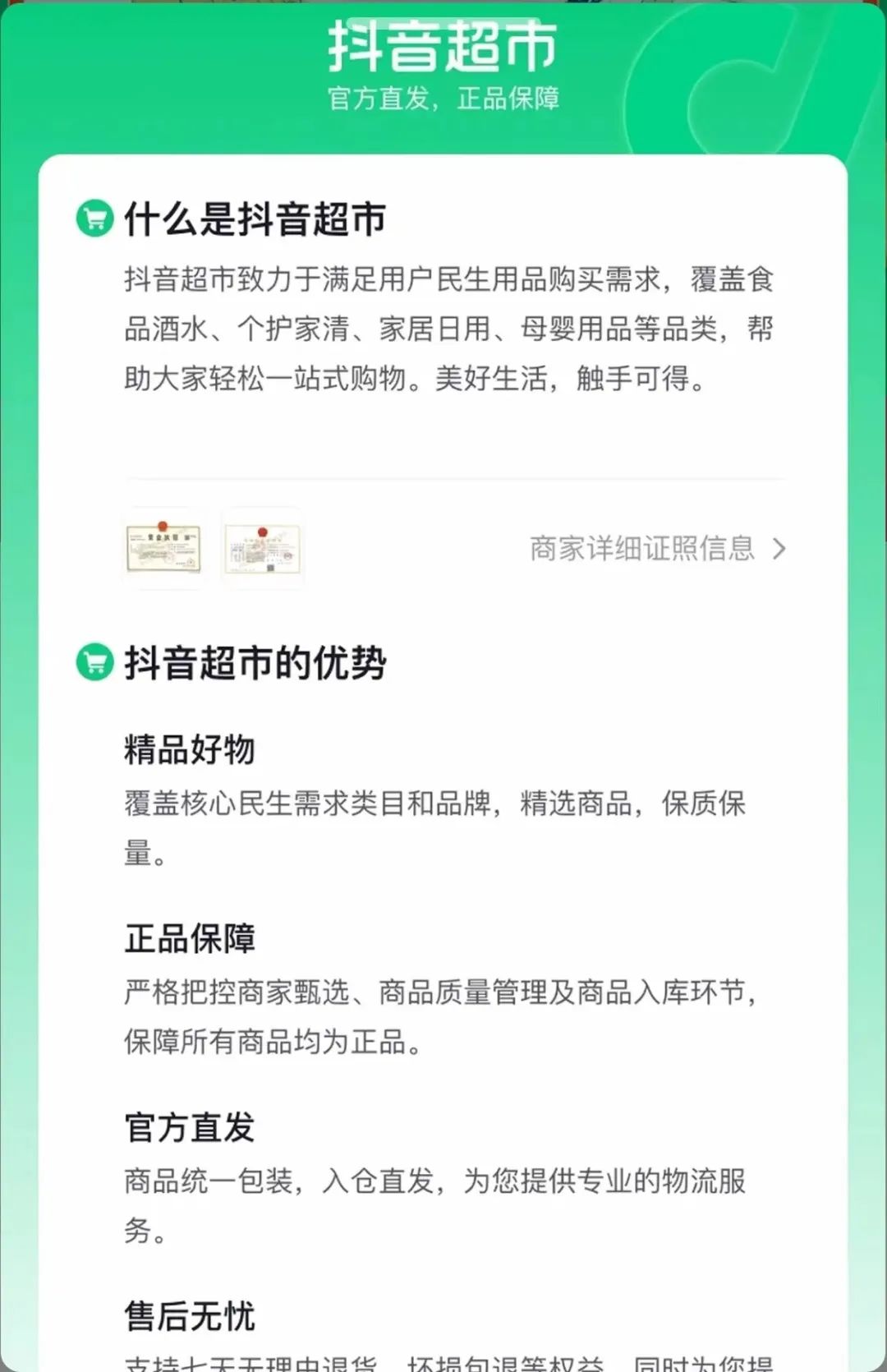 抖音上卖的东西好不好