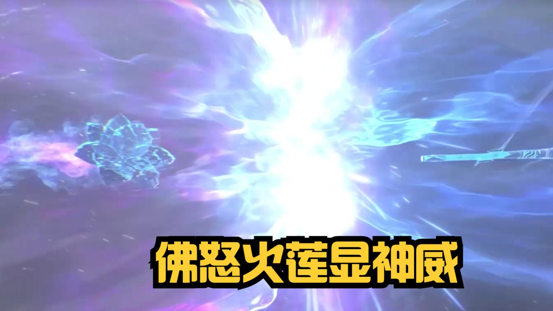 萧炎|斗破新预告：“特效”燃爆！佛怒火莲再显神威，萧炎激战陨落心炎