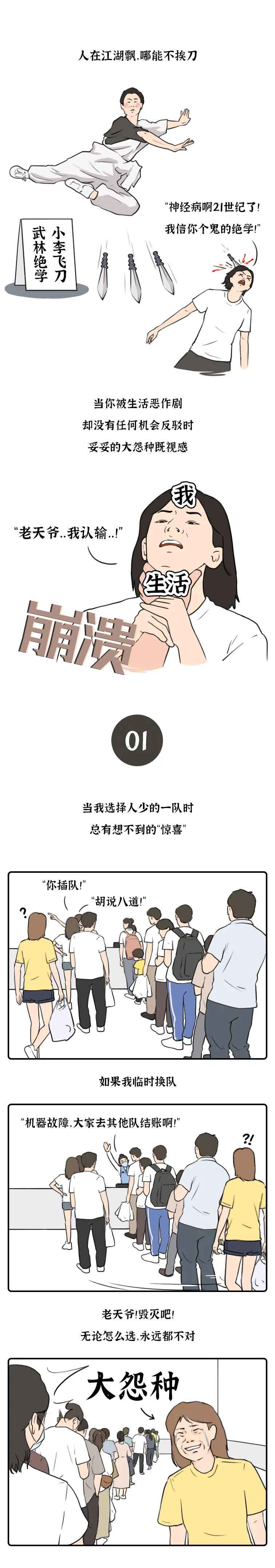 |当代男女崩溃瞬间Top9,你经历过吗?哪个排最前?(漫画)