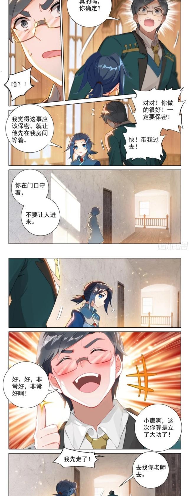 进阶|重生唐三:读白进阶大喜事,关龙江态度180大扭转,唐三展示紫极魔瞳