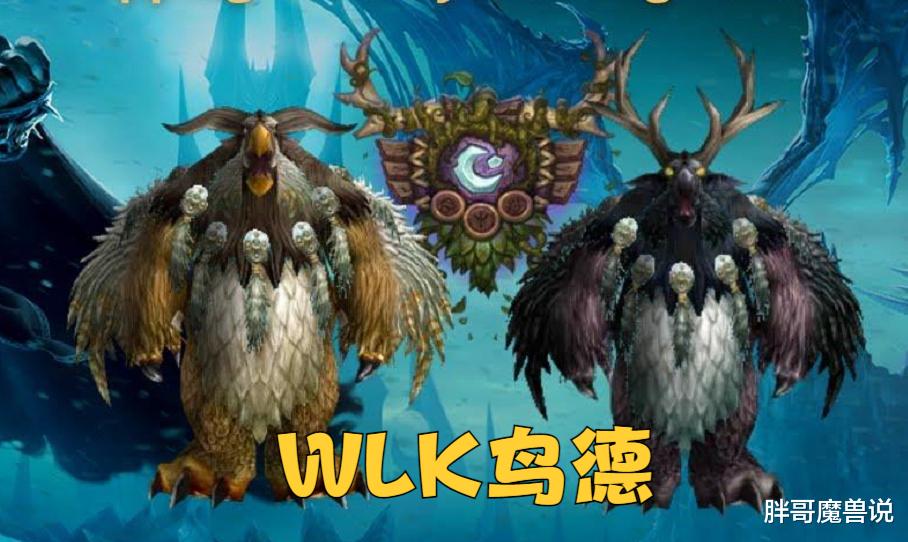魔兽WLK：80级香饽饽专精，鸟德系统玩法详解，操作简单还好进组