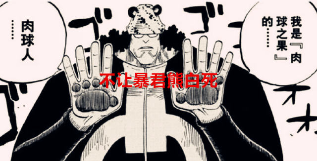 萨博|海贼王1058话情报：萨博试图恢复暴君熊的意识，SSG真实身份揭秘