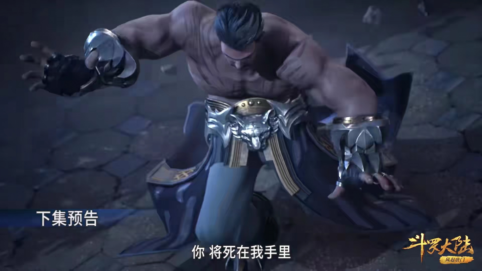 武魂|七怪强势救场,秦明确定阵亡,唐三沦为输家,降魔斗罗要哭了