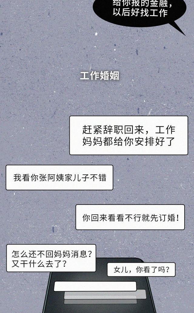 pua|“控制欲”过强的父母好可怕!(漫画)你有没有被家人PUA过?