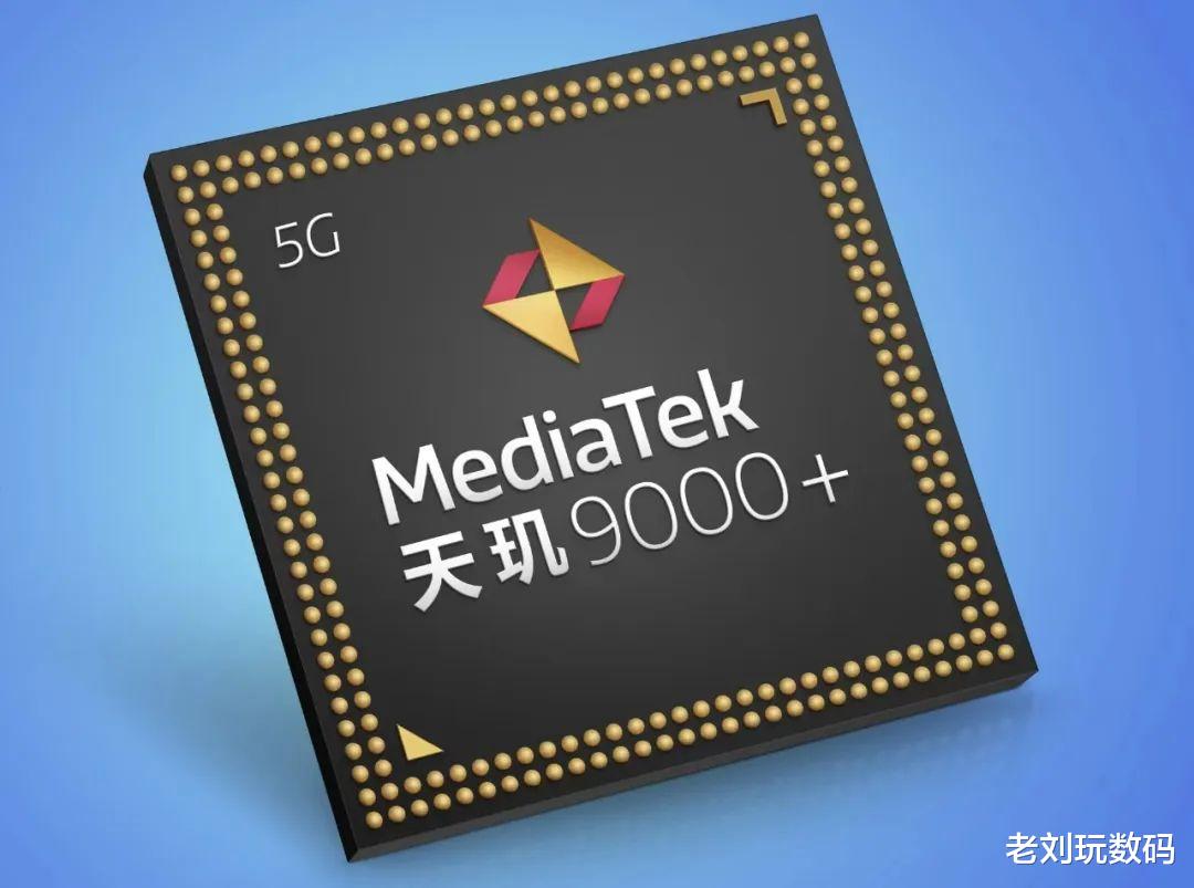 gen.g战队|天玑9000 Plus来了，它和骁龙8Gen1 Plus谁更强？