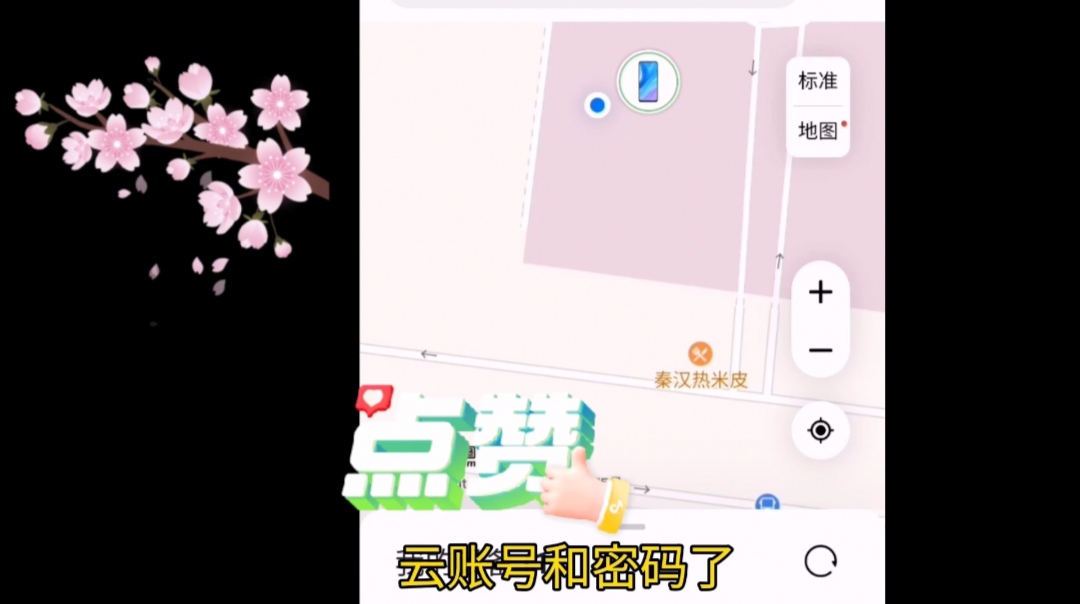 抖音|对方不接电话，联系不上？打开手机这个开关！对方位置一清二楚