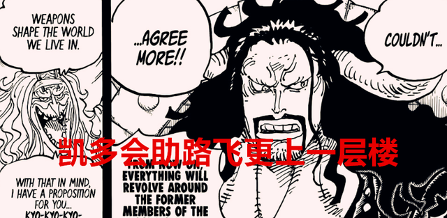 路飛|海賊王1049話：一代梟雄落幕，凱多如果洗白加盟路飛，你能接受？