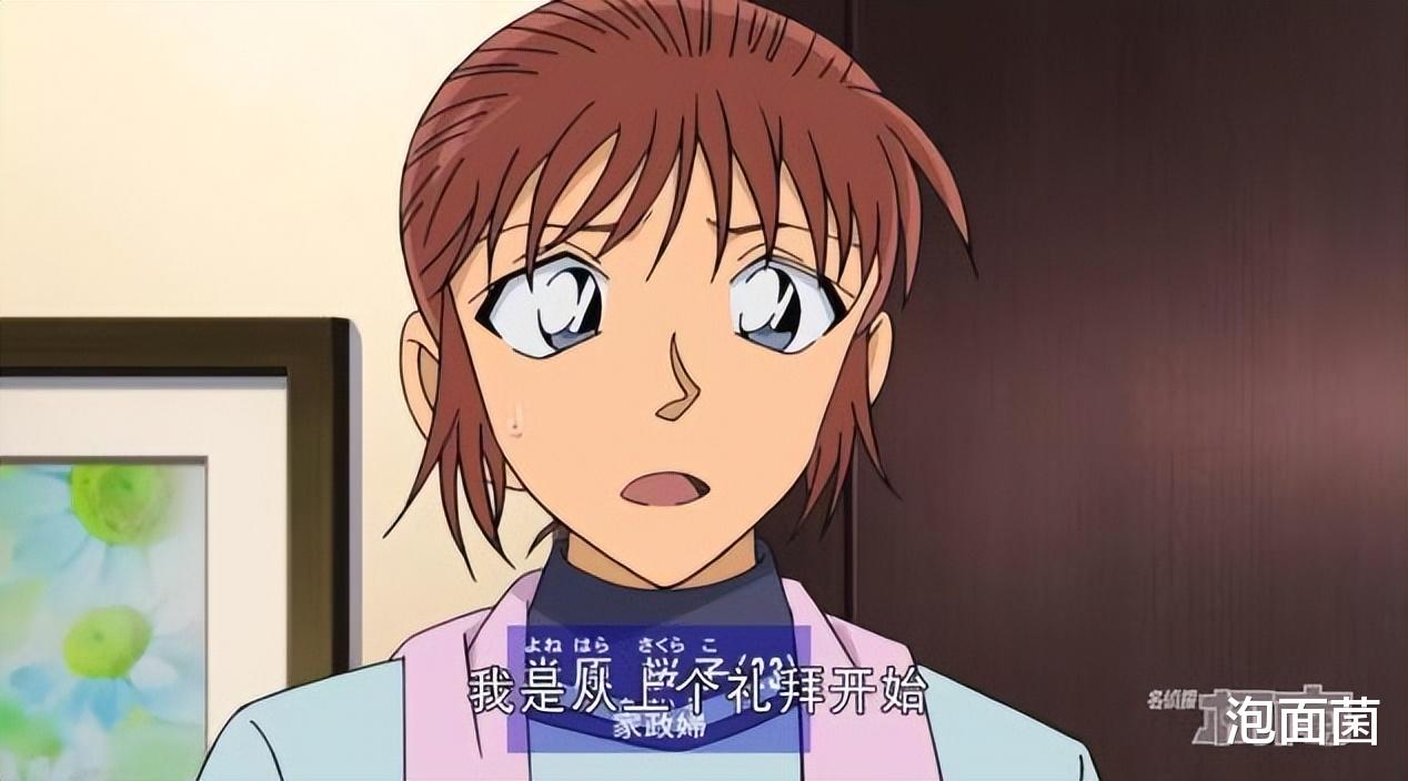 名侦探柯南|她是《名侦探柯南》里最倒霉的角色，打工就会碰上案件