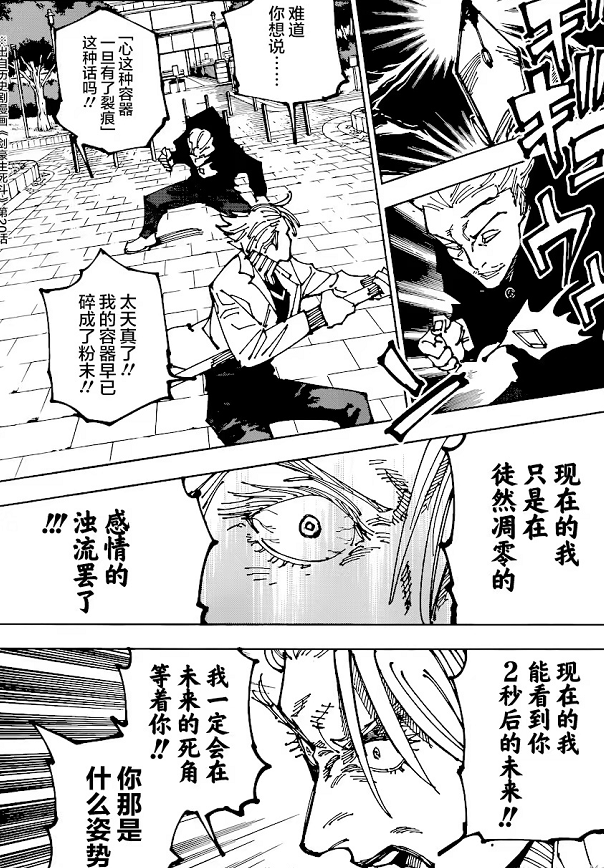 漫画家|咒术回战182话:秤金次都会领域展开!看来乙骨说的话并不假