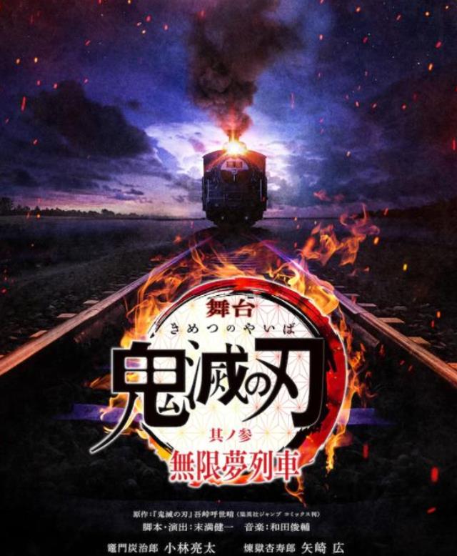舞台剧|鬼灭之刃无限列车篇舞台剧即将开演,无惨和一只猪简直太还原了
