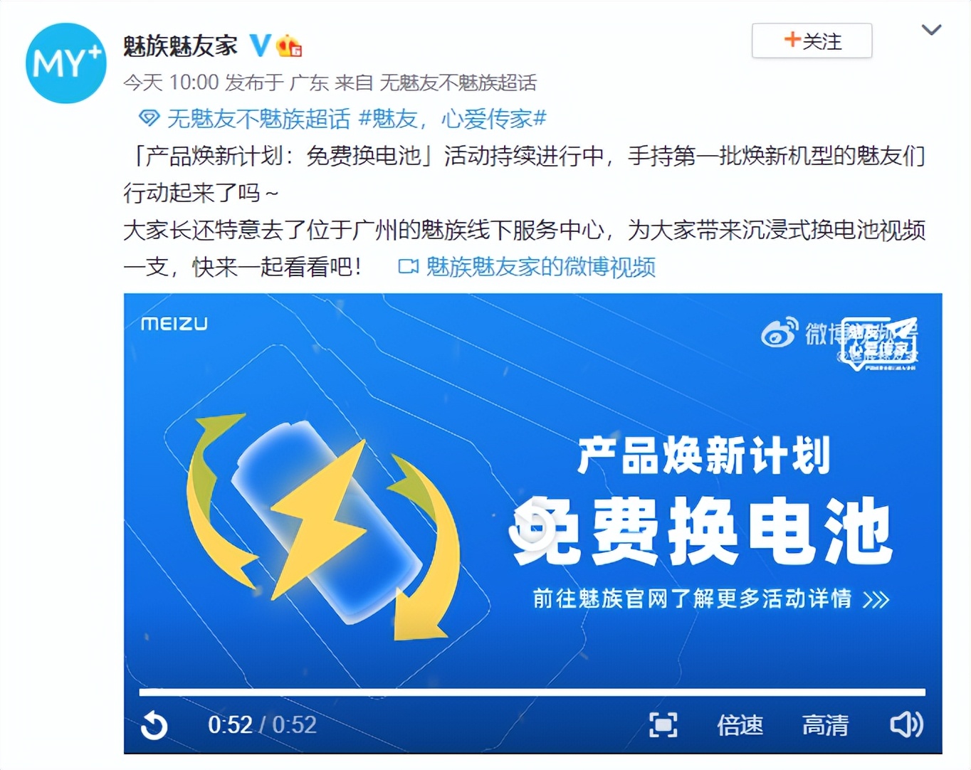 电池|产品焕新计划进行中，魅友点赞免费换电池服务，用户关怀做到极致