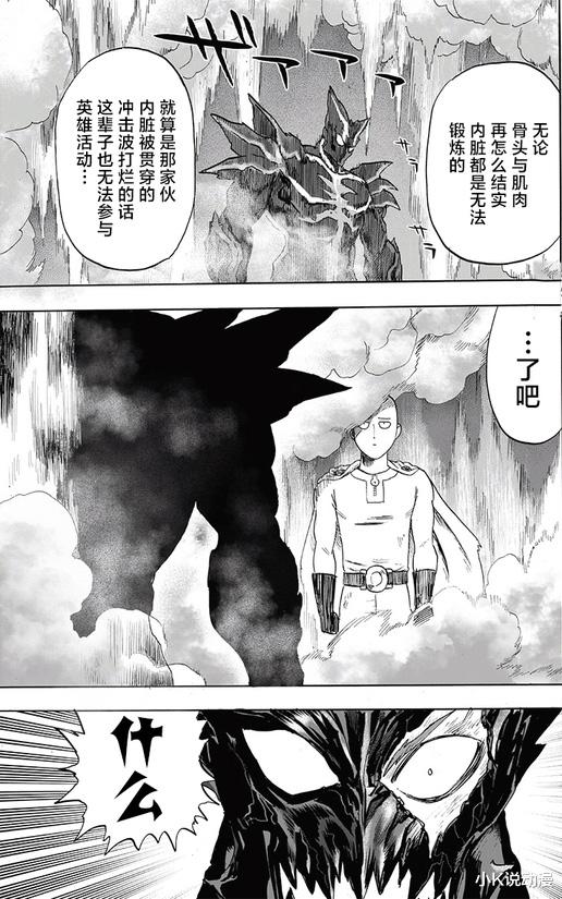 一拳超人|一拳超人208话汉化，饿狼两次无意中救下普通民众，他快气炸了