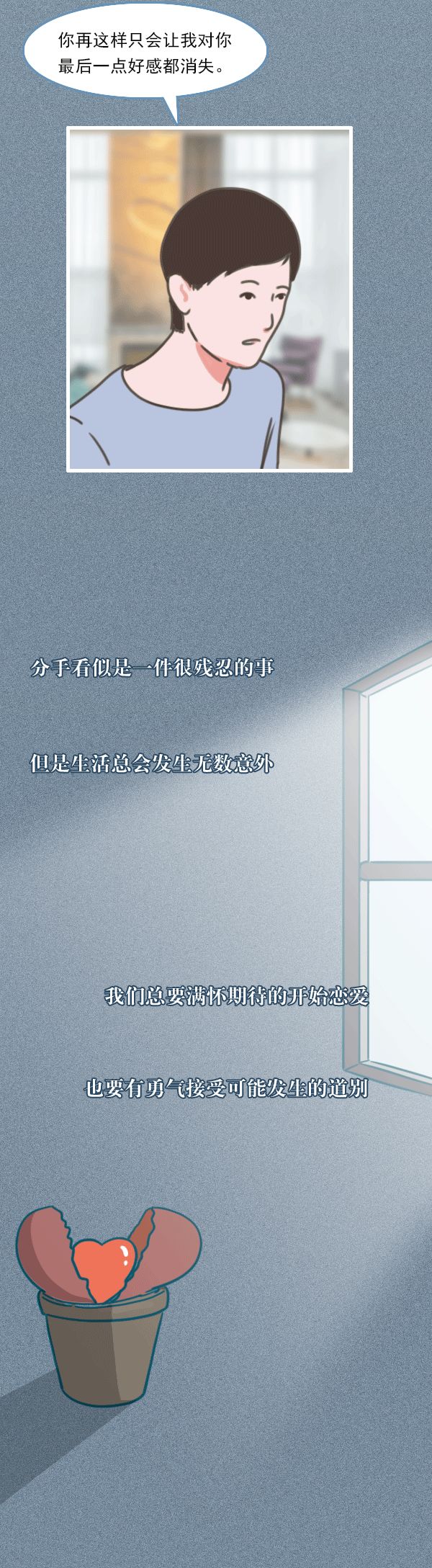 |分手时,你是怎么挺过来的?(漫画)