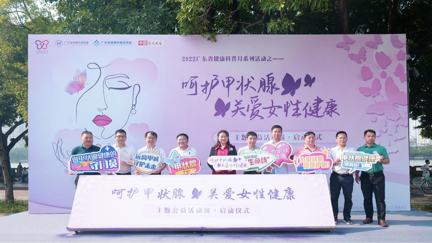 甲状腺疾病|“呵护甲状腺，关爱女性健康”主题公益活动成功举行！用科普初心，助力国民甲