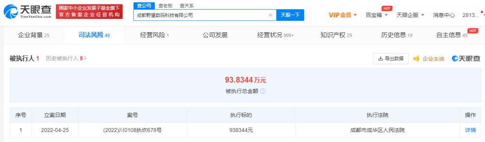 数码|罗永浩关联公司被恢复执行！锤子数码子公司成被执行人