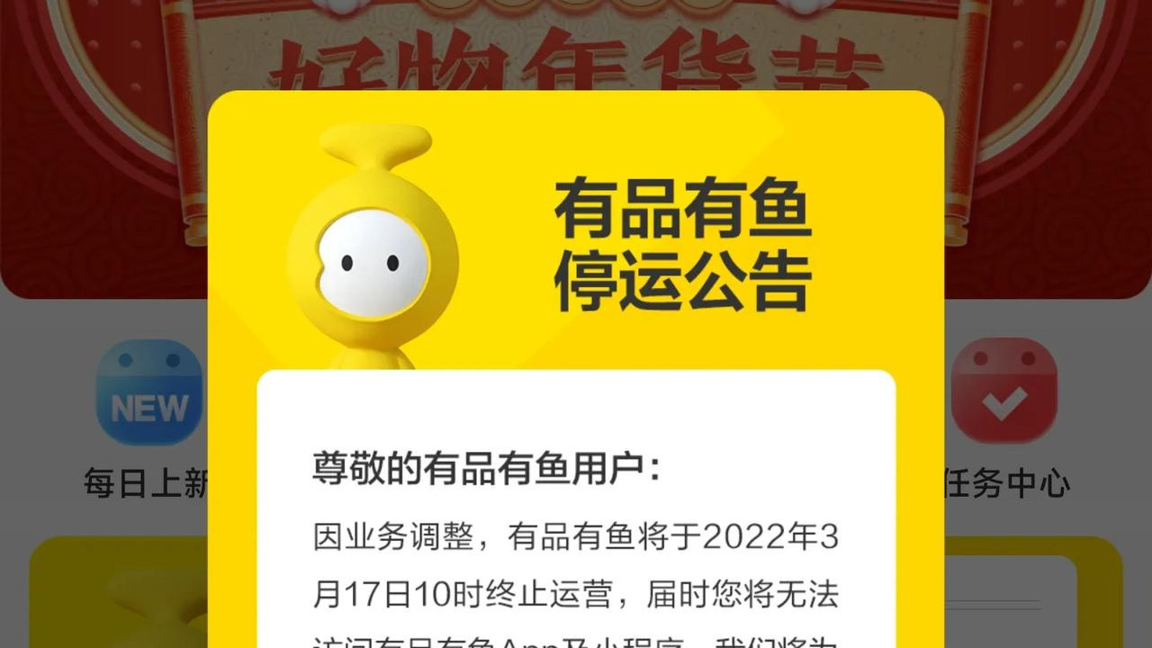 社交|小米有品有鱼宣布终止运营，微商的结局就是社交电商的缩影？
