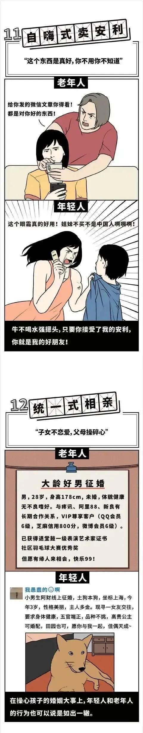 |漫画:老年人的思想VS年轻人的思想,果然有年龄代沟