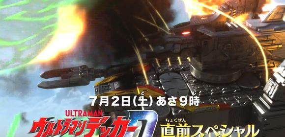 预告|戴卡奥特曼特别篇预告公开：7月2号播出，闪亮型对战斯菲亚大恐龙