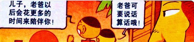 漫畫|豆爹強勢回歸碾壓“傻強”，奮豆重回巔峰，阿星卻黑化了！