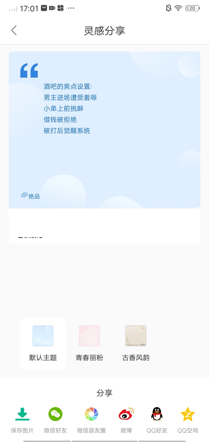 软件|市面三款较火的码字软件评点，网文作者的福音！