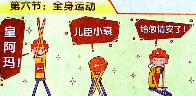 昆虫|出现了，淘气小衰自制“猖狂版”广播体操，同学们火速围观！