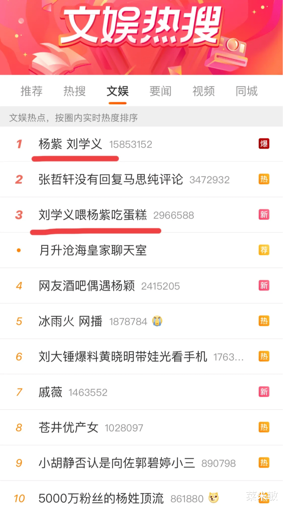 突然冲上微博热搜第一 !