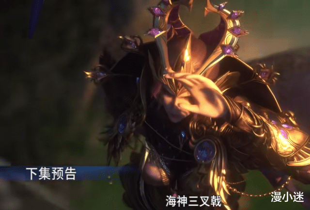 比比东|斗罗：海神助攻唐三，提前获得海神三叉戟真传，比比东不是对手