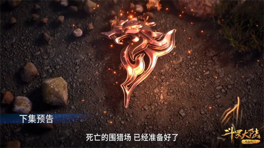 预告|秦明确定已经死亡，唐三杀死第一个封号斗罗，鬼斗罗逃过一劫