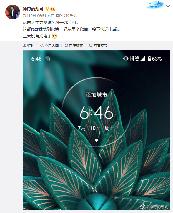 razr|联想副总裁张华手持Razr 2022真机亮相！发布会预计8月2日晚？