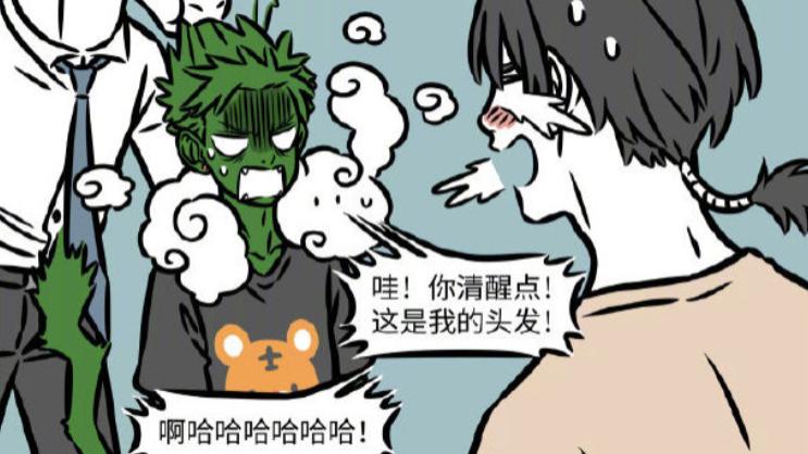 非人哉|非人哉：潮猴登场，八戒发现了猴哥变绿的秘密，顺便坑了他一把！