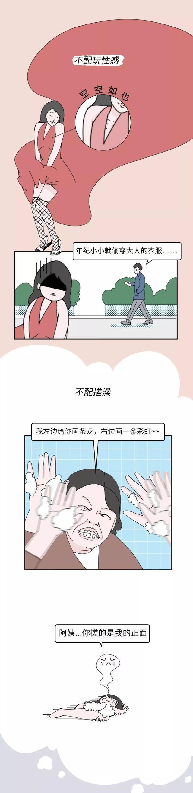 |“天生平胸”是什么体验？一组漫画了解，看完释然了，请男生止步