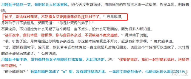 石昊|完美世界：月婵是白月光？月婵也很爱石昊，可惜动漫将内容删减了