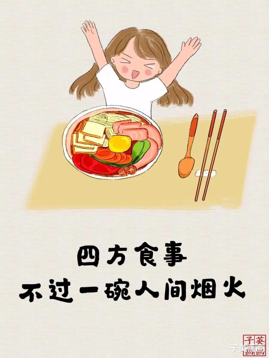 四方食事, 不过一碗人间烟火
