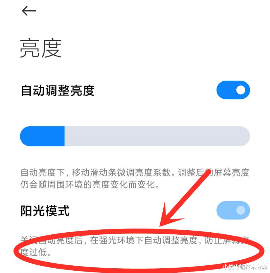 跑分|手机屏幕在阳光下看不清怎么办?打开这2个开关,就能快速搞定