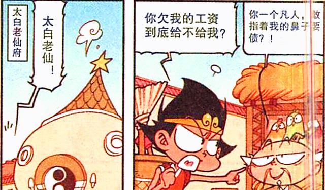 漫画|太白的前身是“圣斗士”？守护女神在所不辞，降龙：你就吹吧！