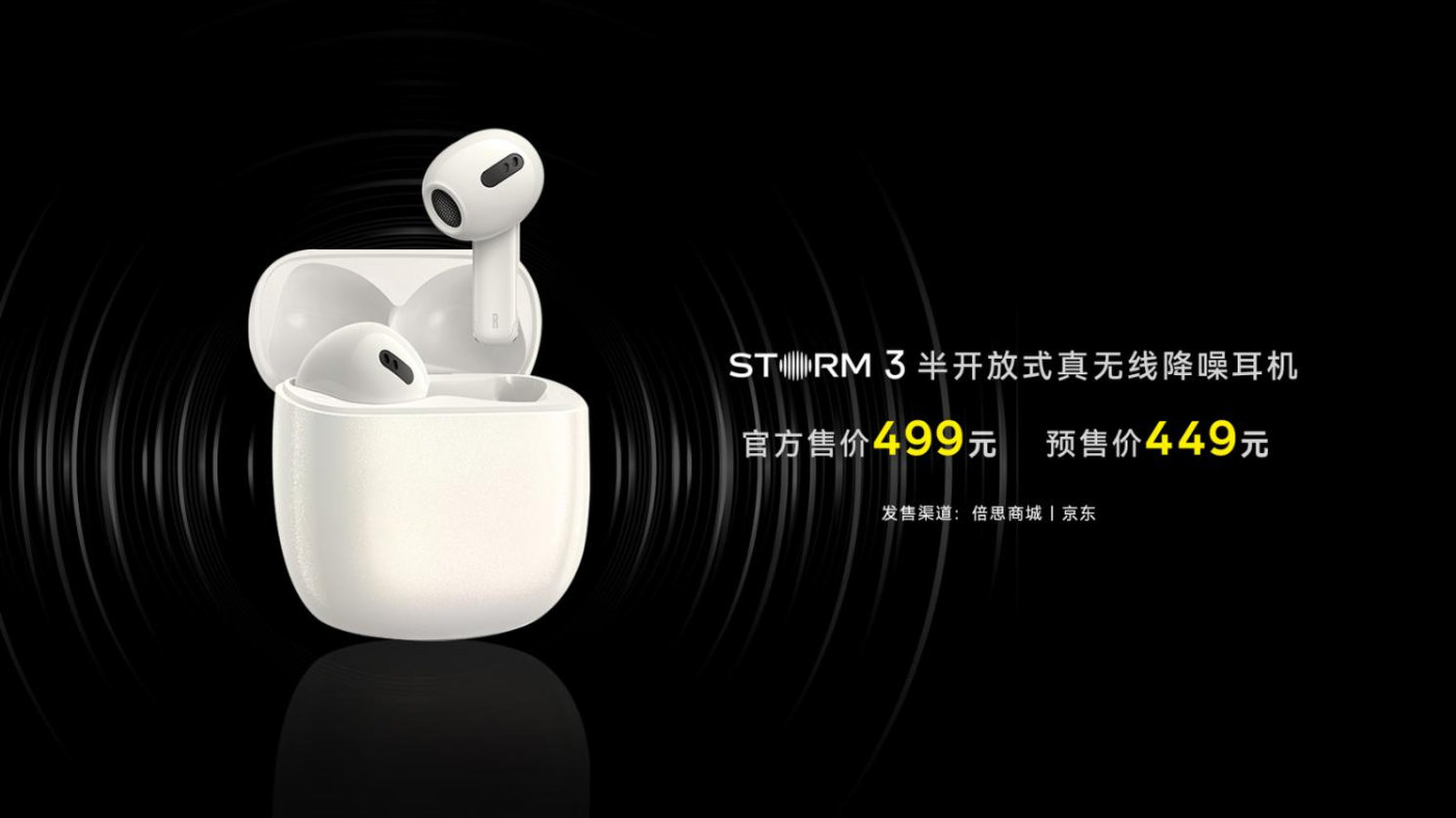 充电器|「充电+音频」领衔，倍思2022春季新品发布会惊喜来袭