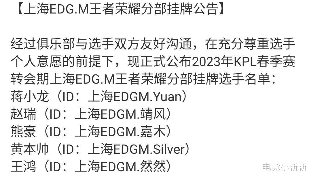 yuan打假赛被剔除了? EDGM公布名单: 2个位置有变动, 队长是柠栀