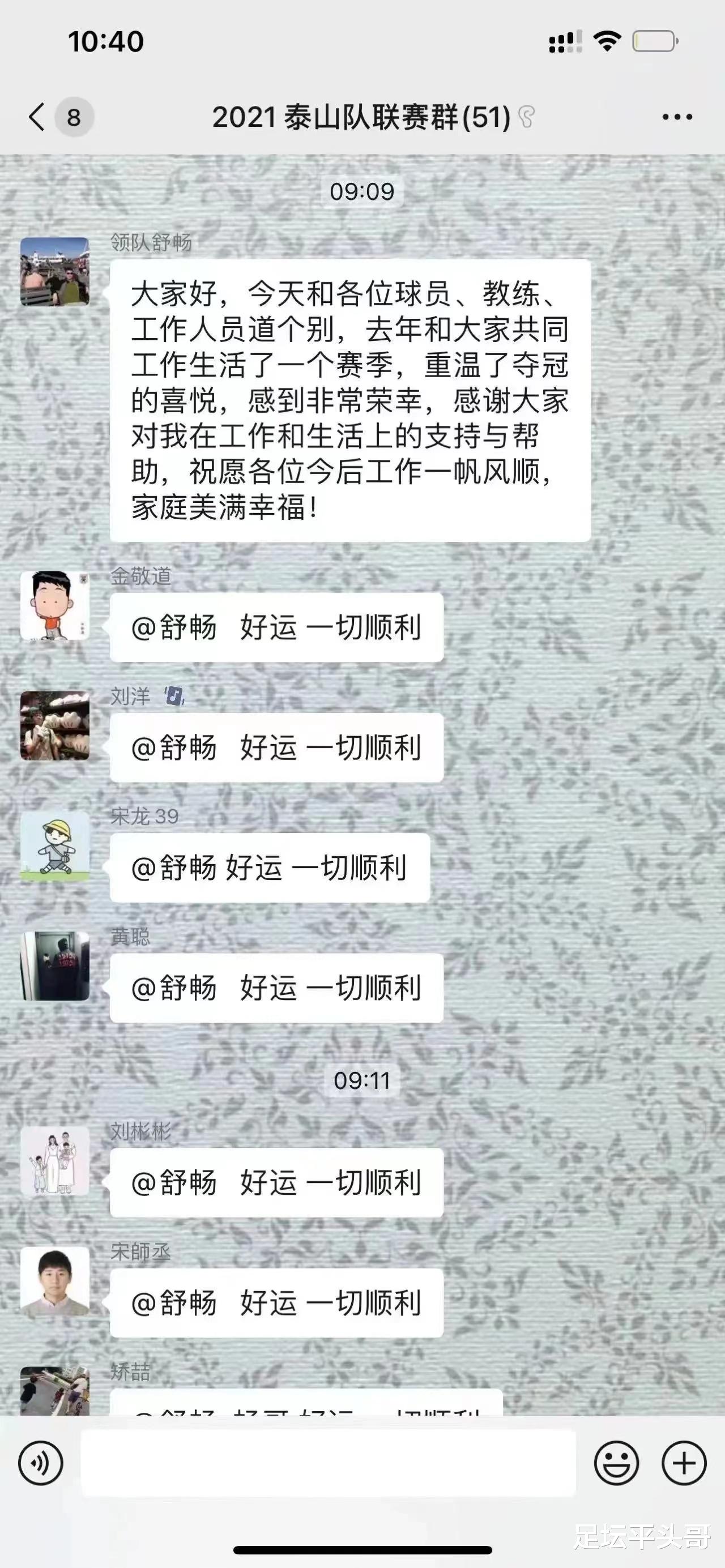 苹果|水落石出？泰山球迷推理出“爆料者”，离队的徐新最有可能