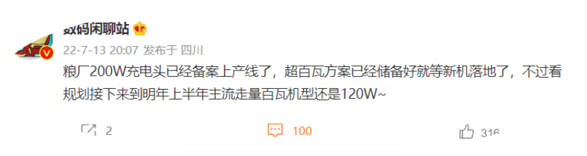 高通骁龙|小米也有200W快充？上市时间或在明年